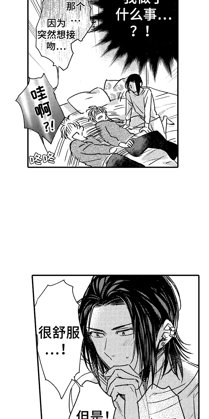 《我的服从者》第12章很可爱 第9页