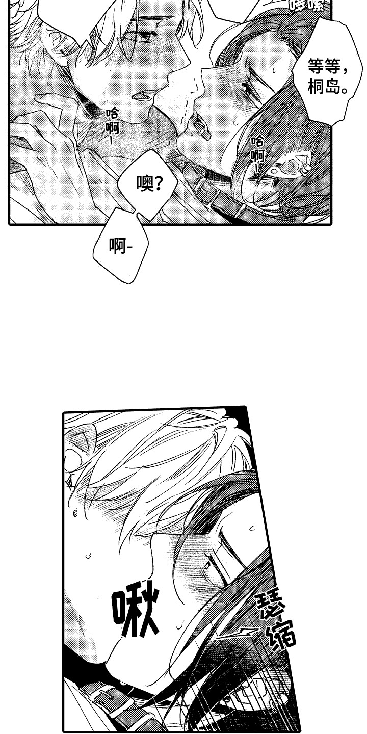 《我的服从者》第13章害羞 第10页