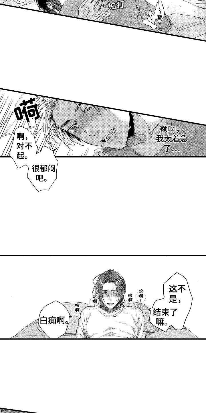 《我的服从者》第13章害羞 第12页