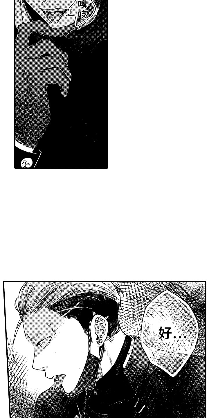 《我的服从者》第13章害羞 第15页
