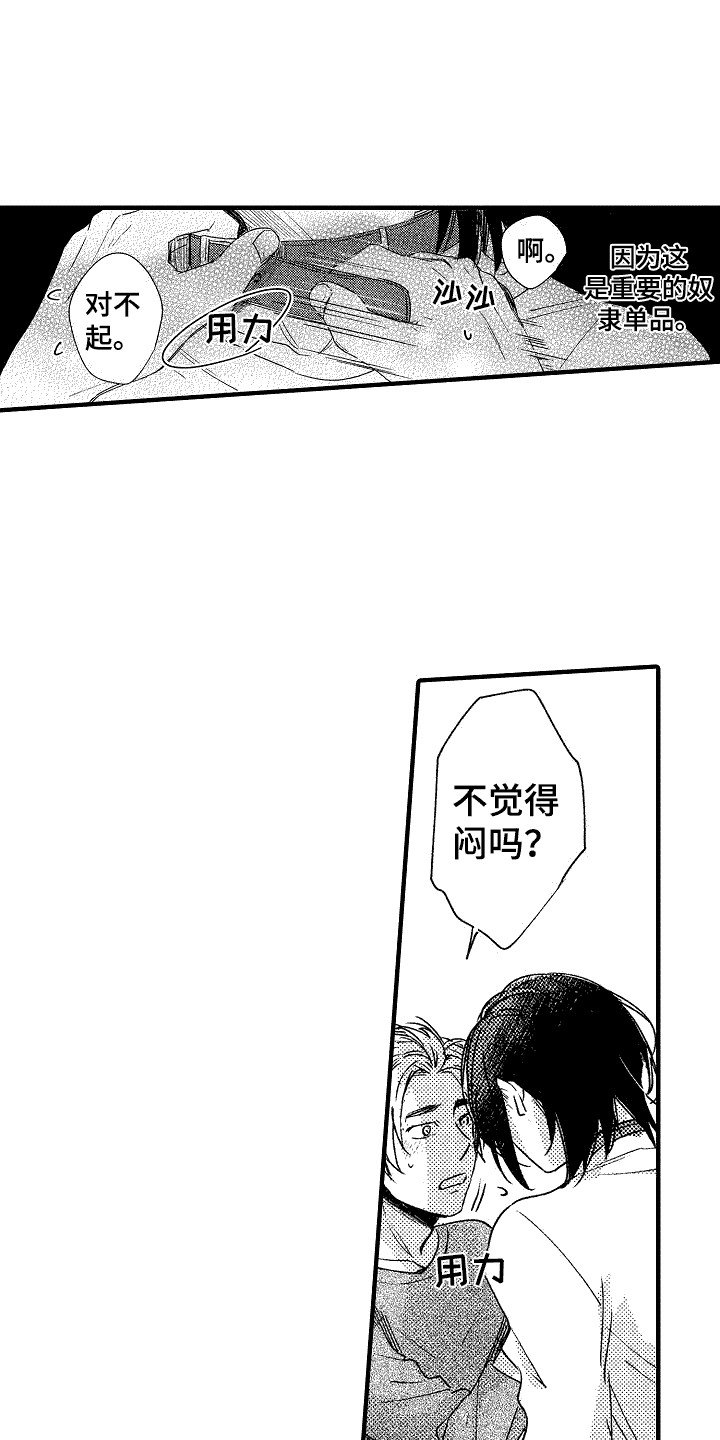 《我的服从者》第13章害羞 第1页
