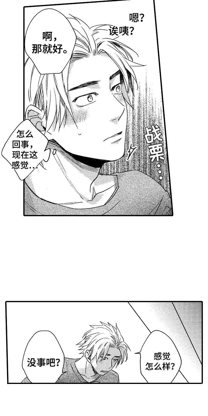 《我的服从者》第13章害羞 第3页