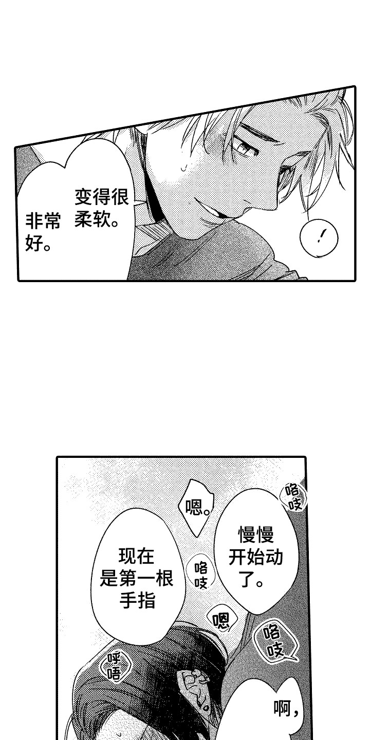 《我的服从者》第13章害羞 第4页
