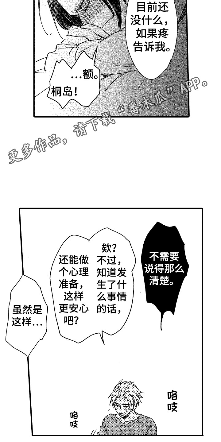 《我的服从者》第13章害羞 第5页