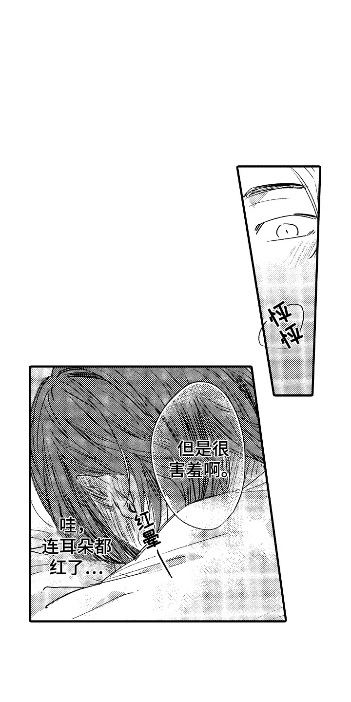《我的服从者》第13章害羞 第6页