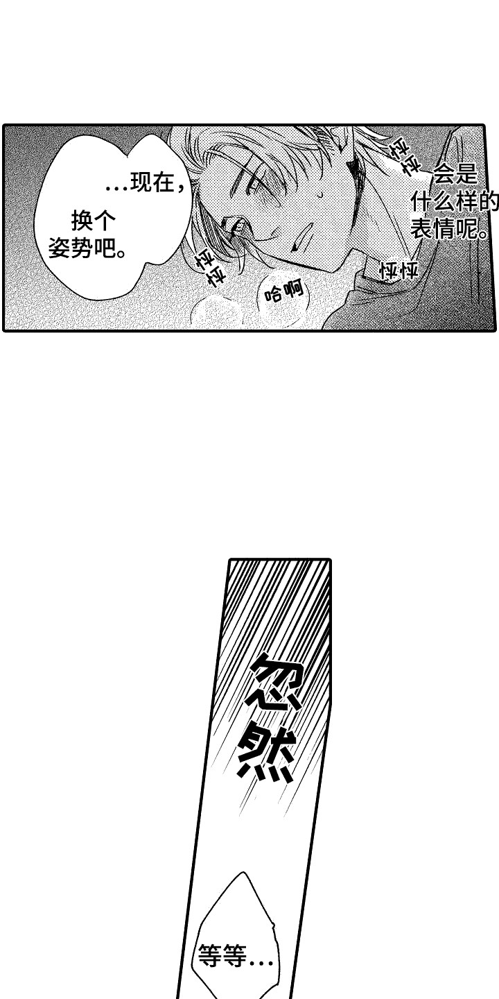 《我的服从者》第13章害羞 第7页
