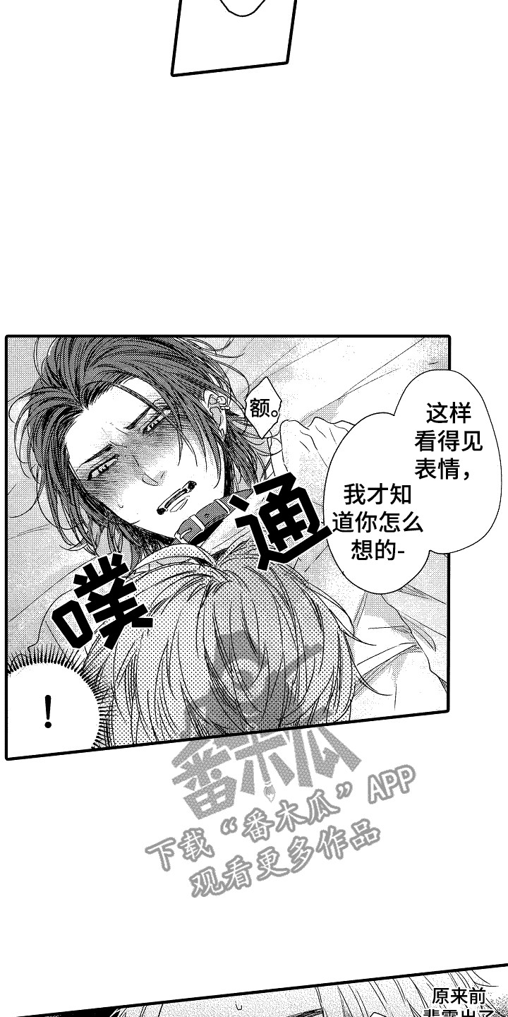 《我的服从者》第13章害羞 第8页