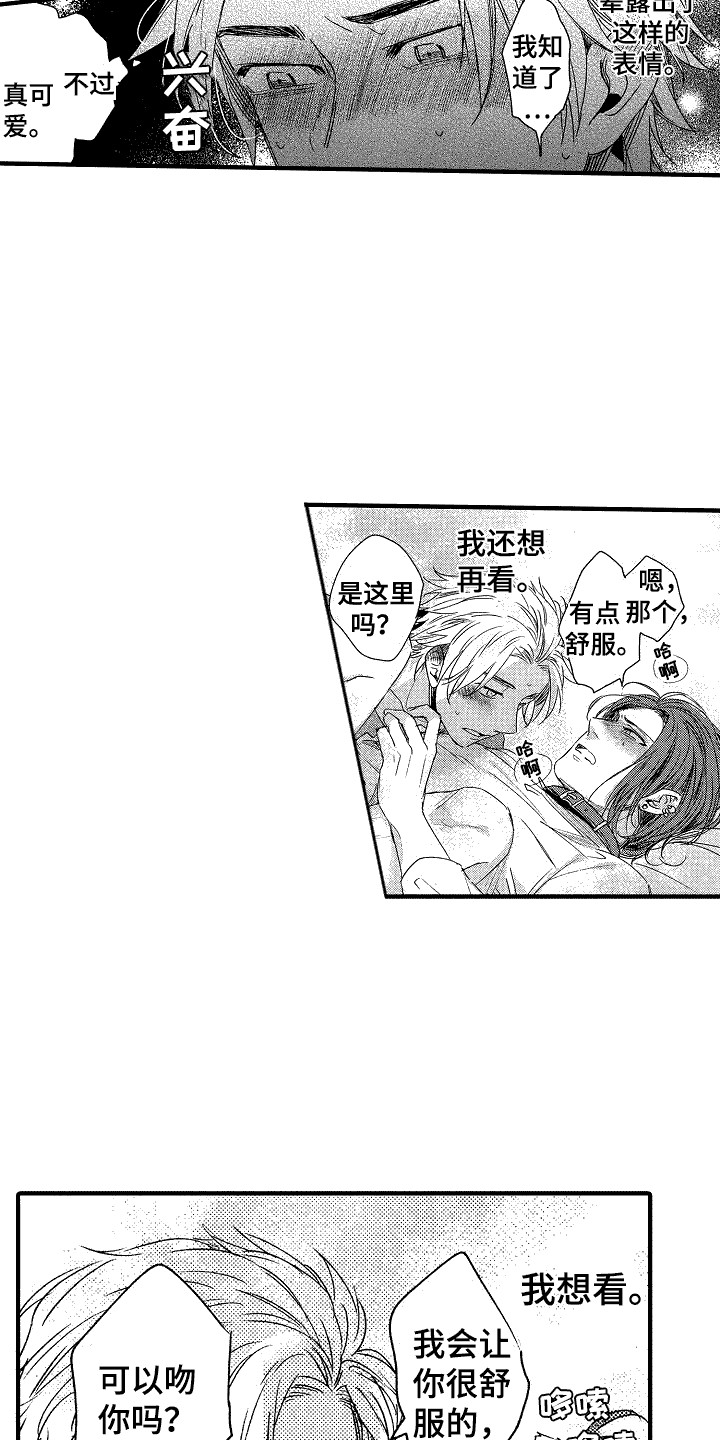 《我的服从者》第13章害羞 第9页