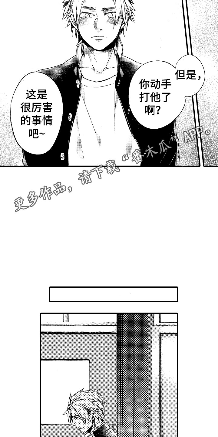 《我的服从者》第17章想法不同 第11页