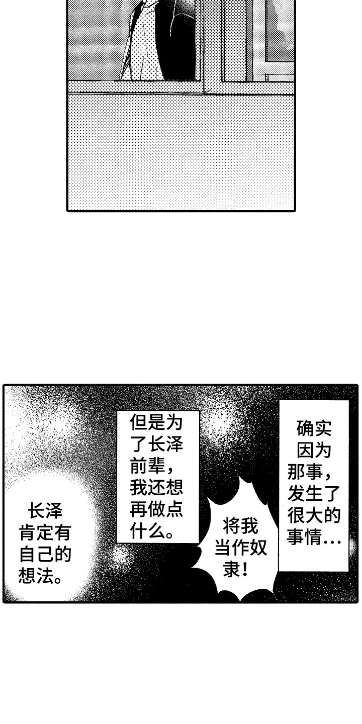 《我的服从者》第17章想法不同 第12页