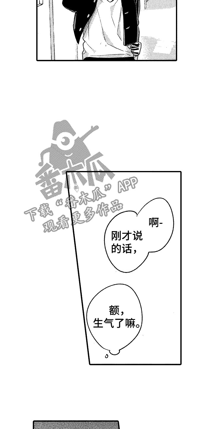 《我的服从者》第17章想法不同 第14页