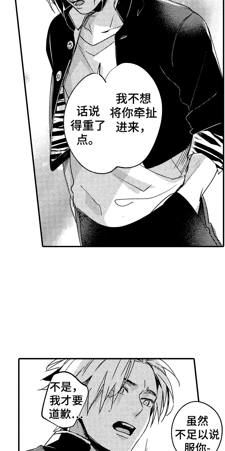 《我的服从者》第17章想法不同 第16页