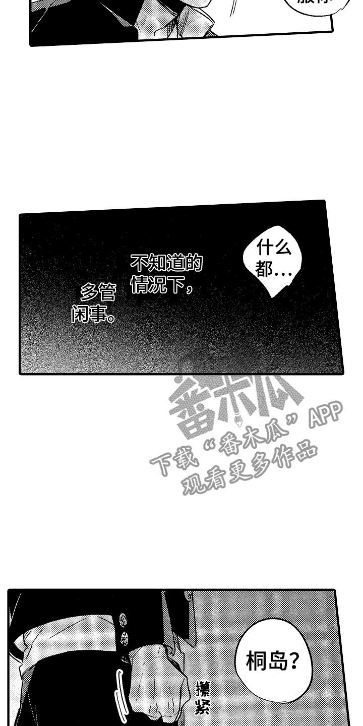 《我的服从者》第17章想法不同 第17页