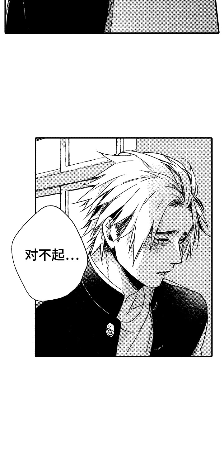 《我的服从者》第17章想法不同 第18页