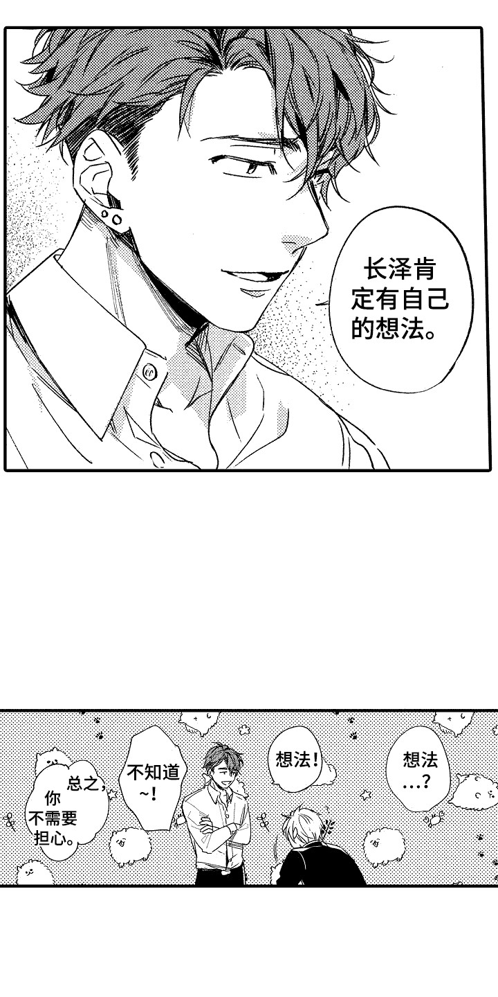 《我的服从者》第17章想法不同 第3页