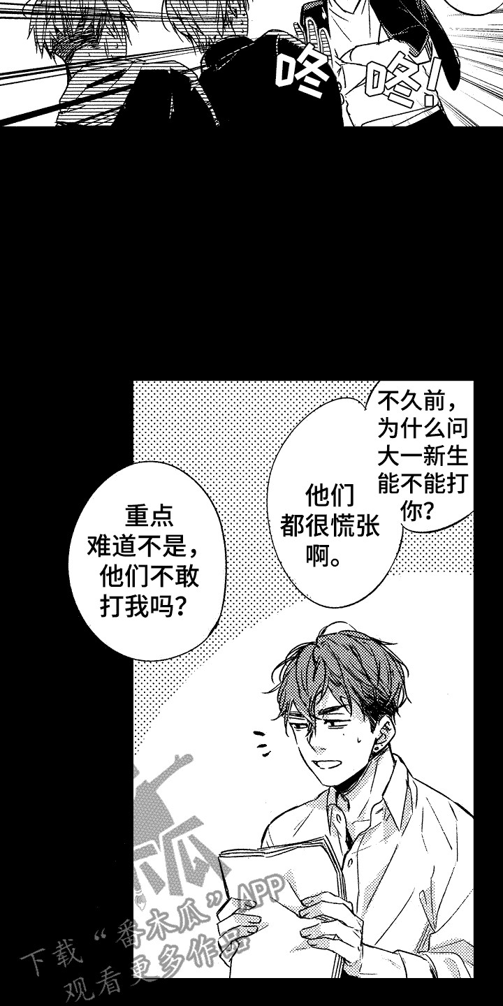 《我的服从者》第17章想法不同 第8页