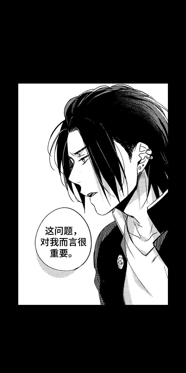 《我的服从者》第17章想法不同 第9页