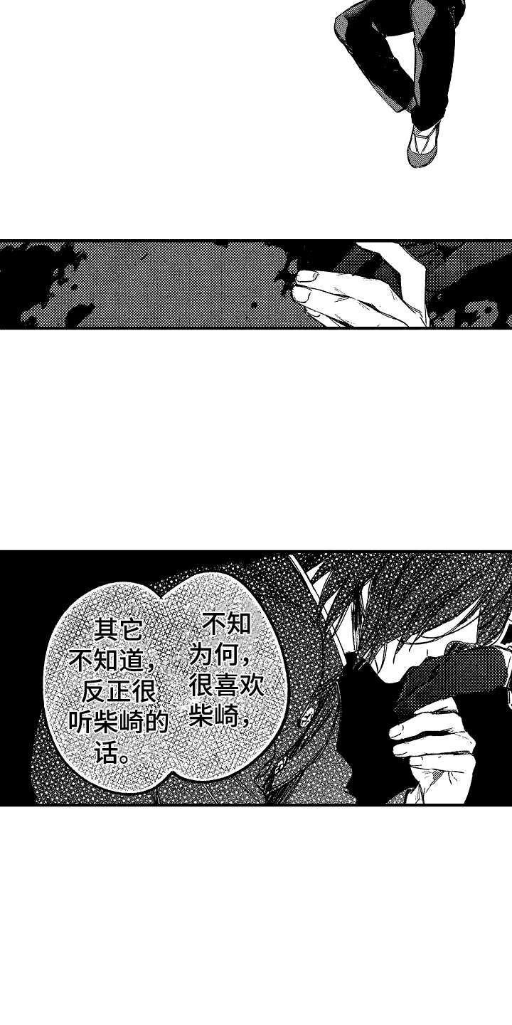 《我的服从者》第15章固执 第13页