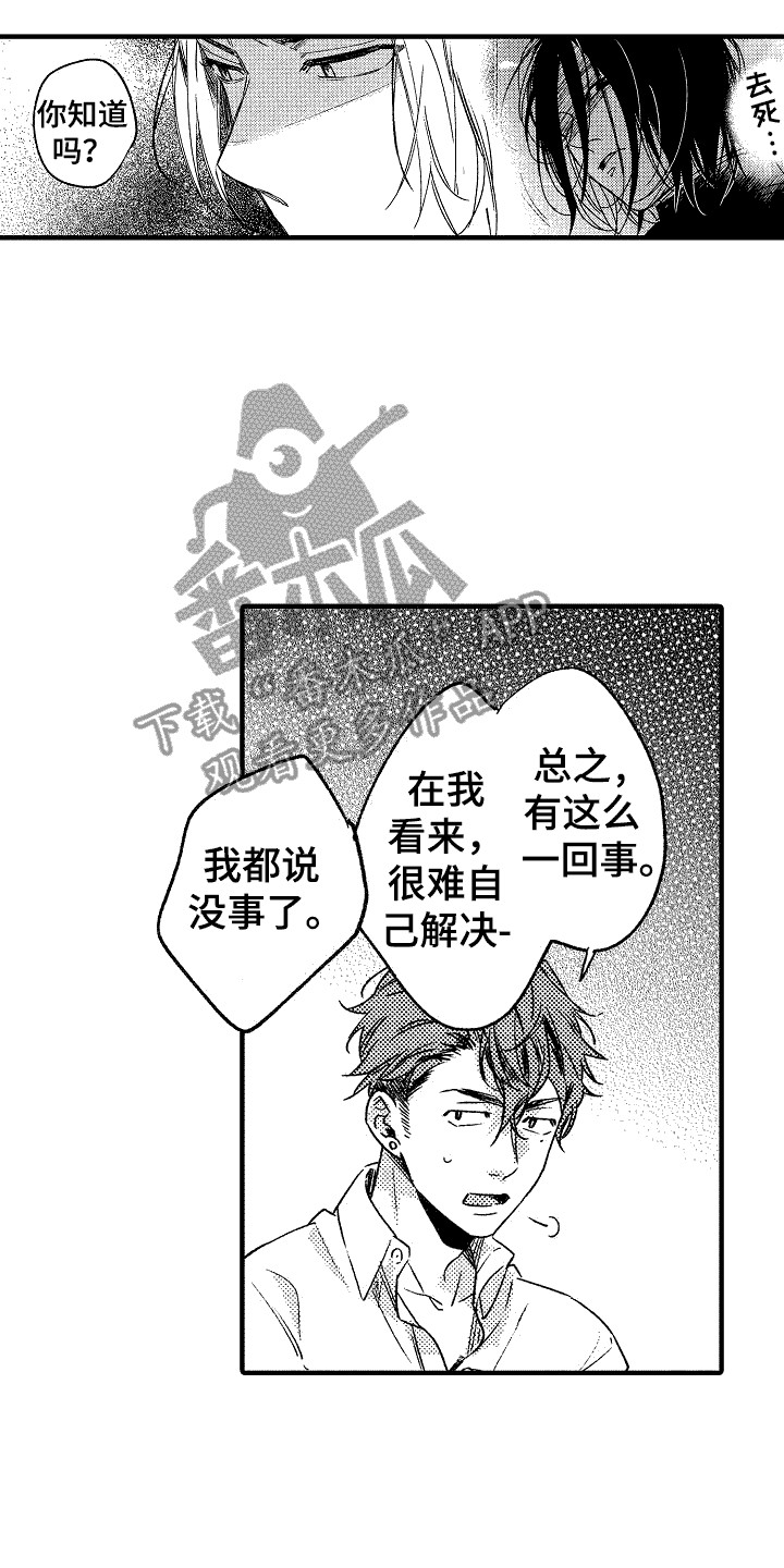 《我的服从者》第15章固执 第14页