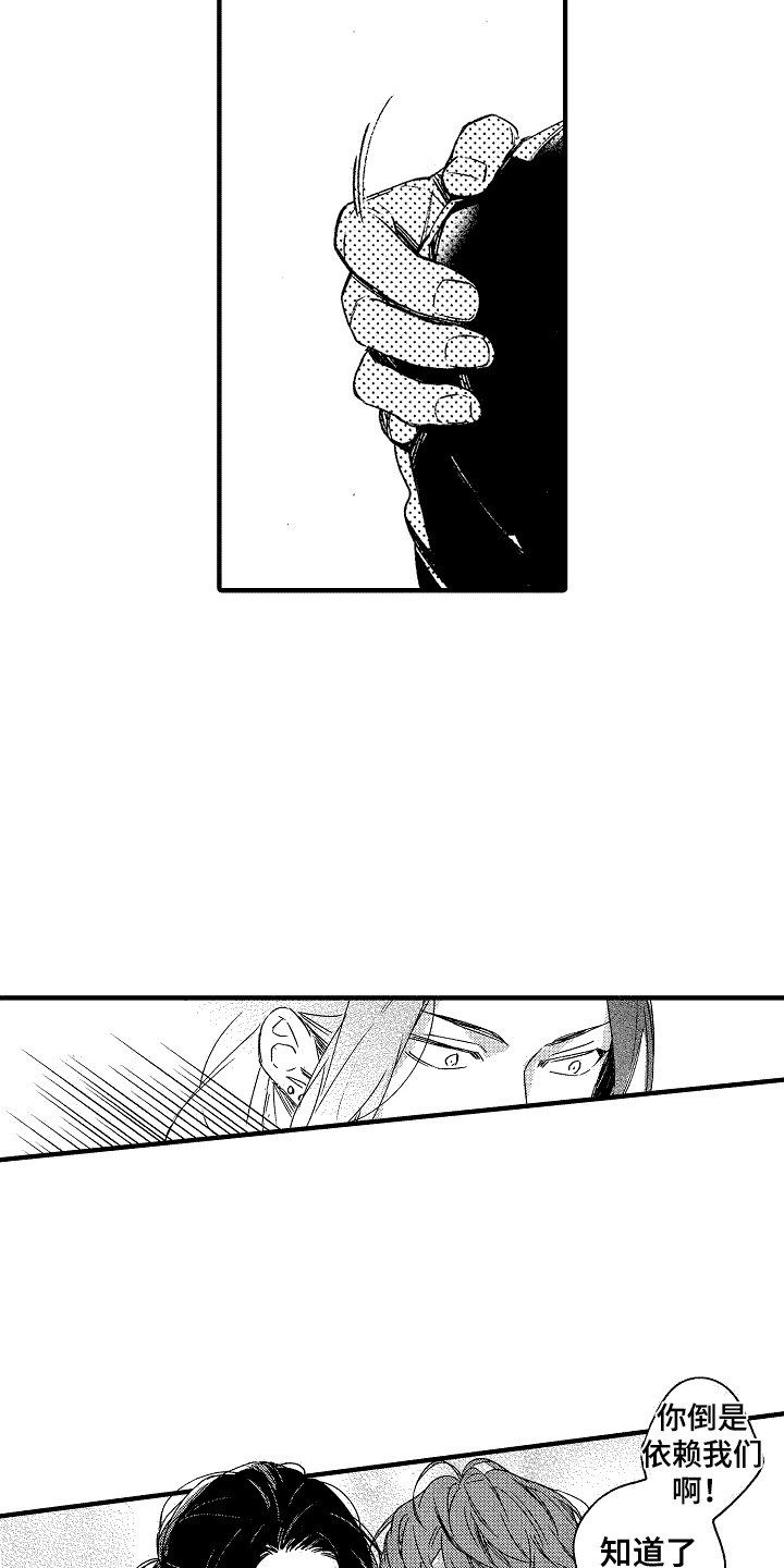 《我的服从者》第15章固执 第16页