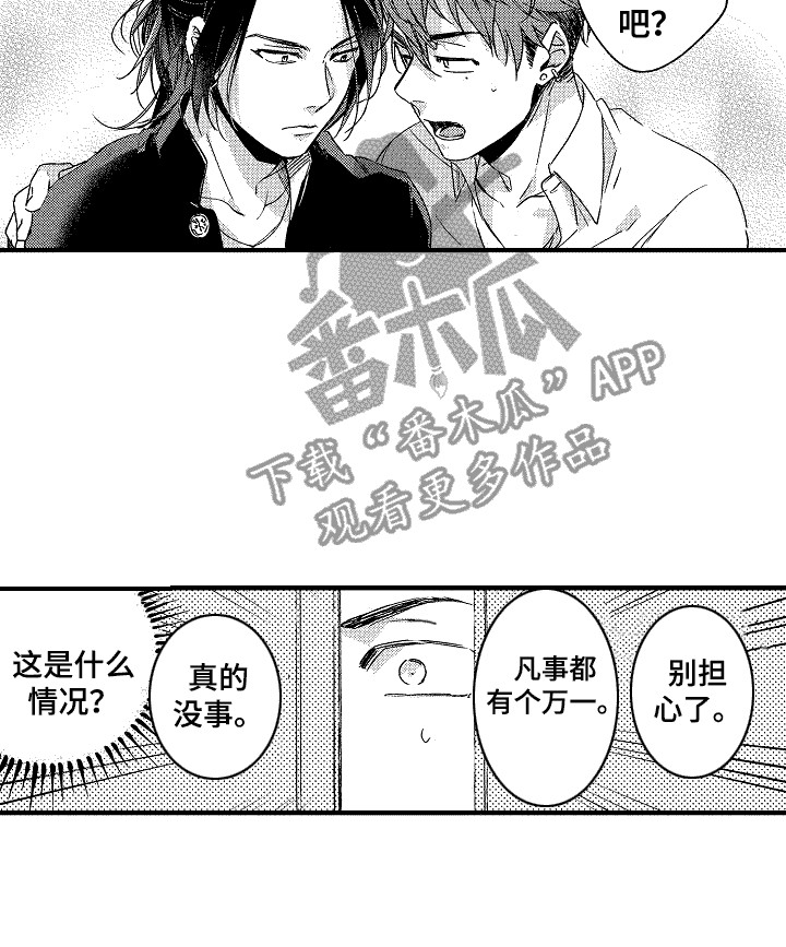 《我的服从者》第15章固执 第17页