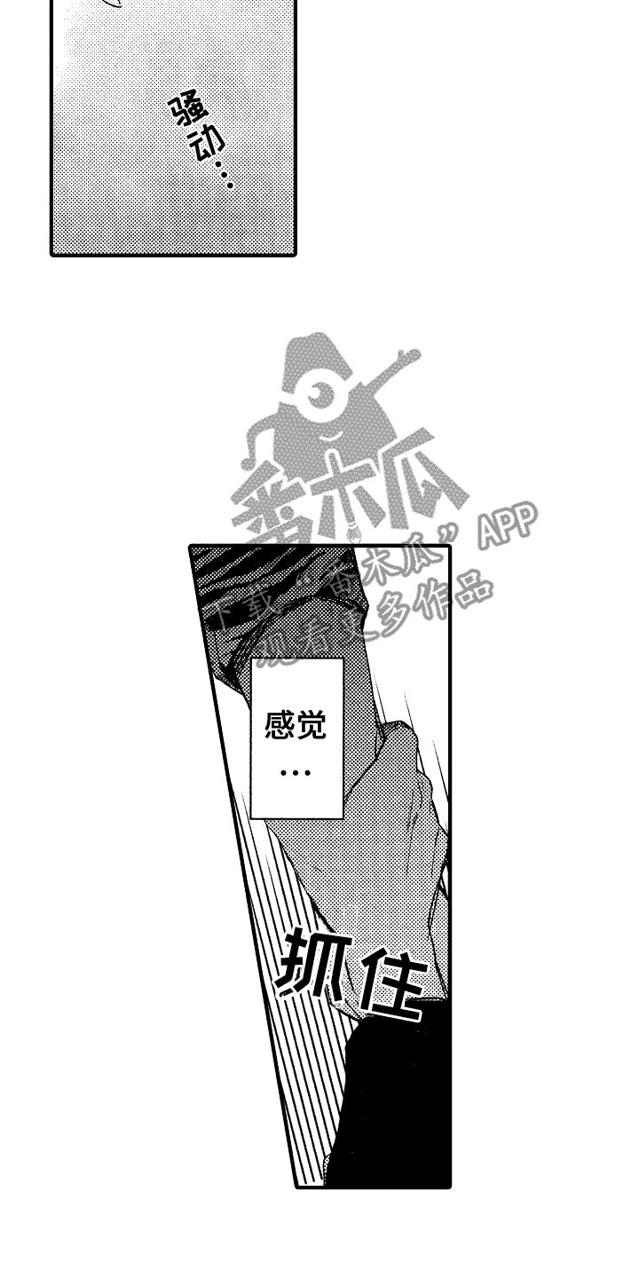 《我的服从者》第15章固执 第2页