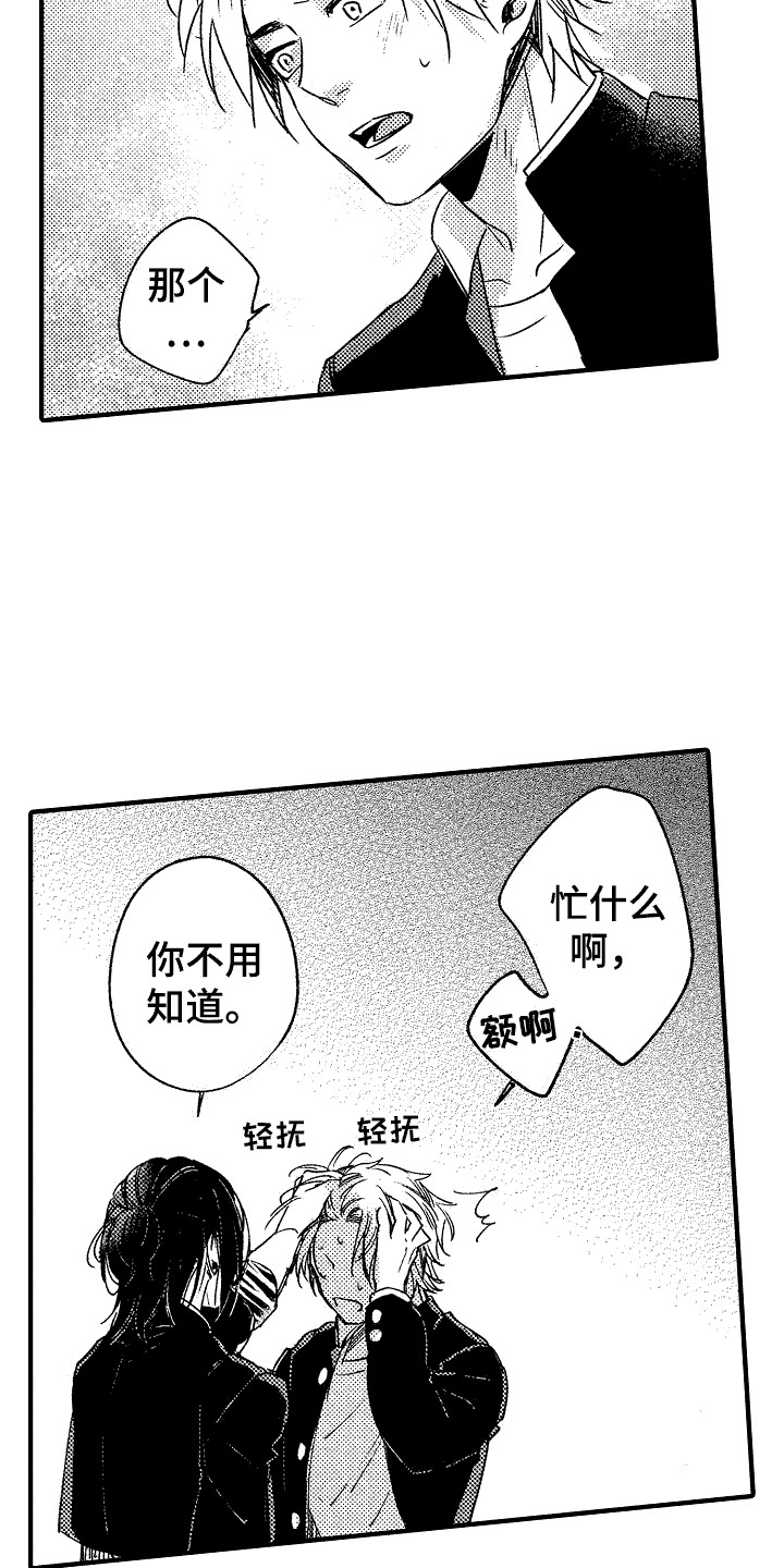 《我的服从者》第15章固执 第7页