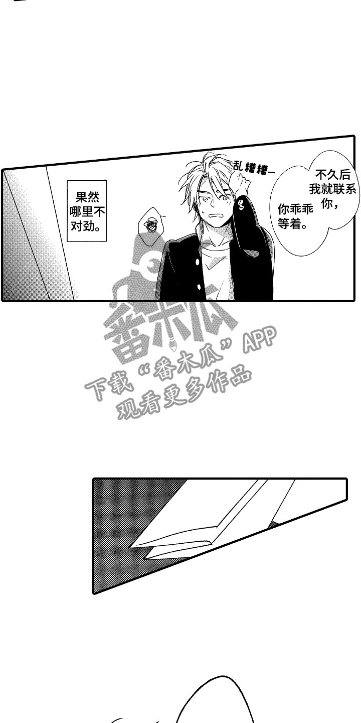 《我的服从者》第15章固执 第8页