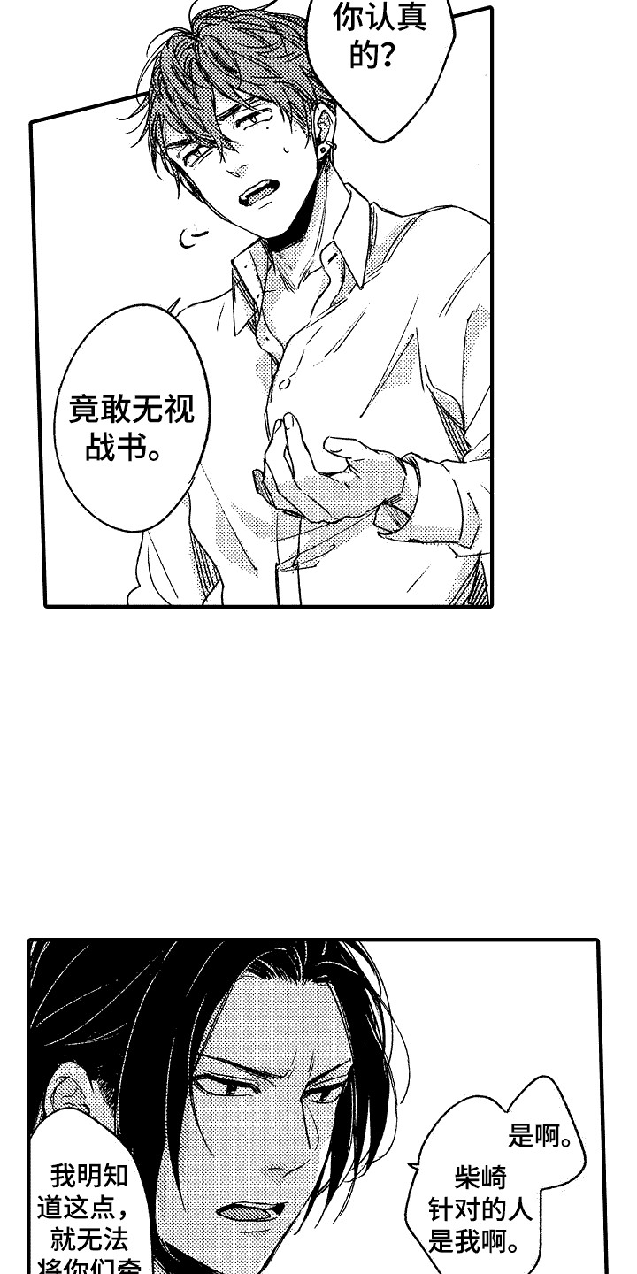 《我的服从者》第15章固执 第9页