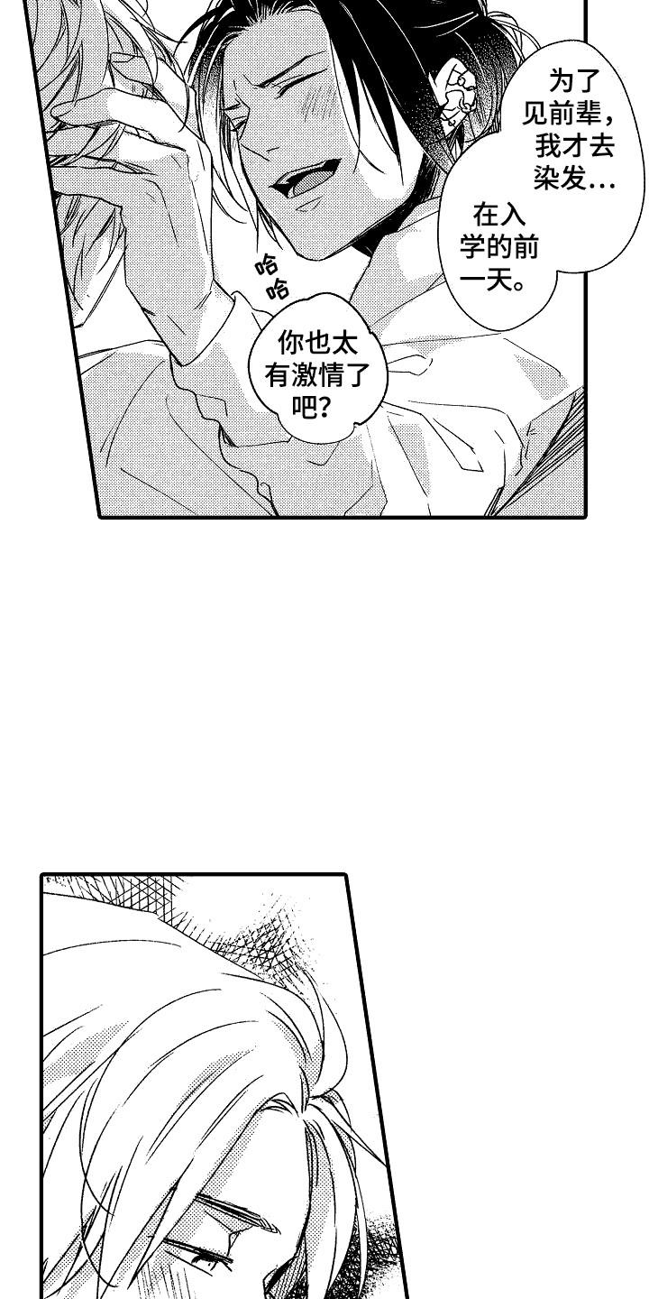《我的服从者》第18章 秘密基地 第10页