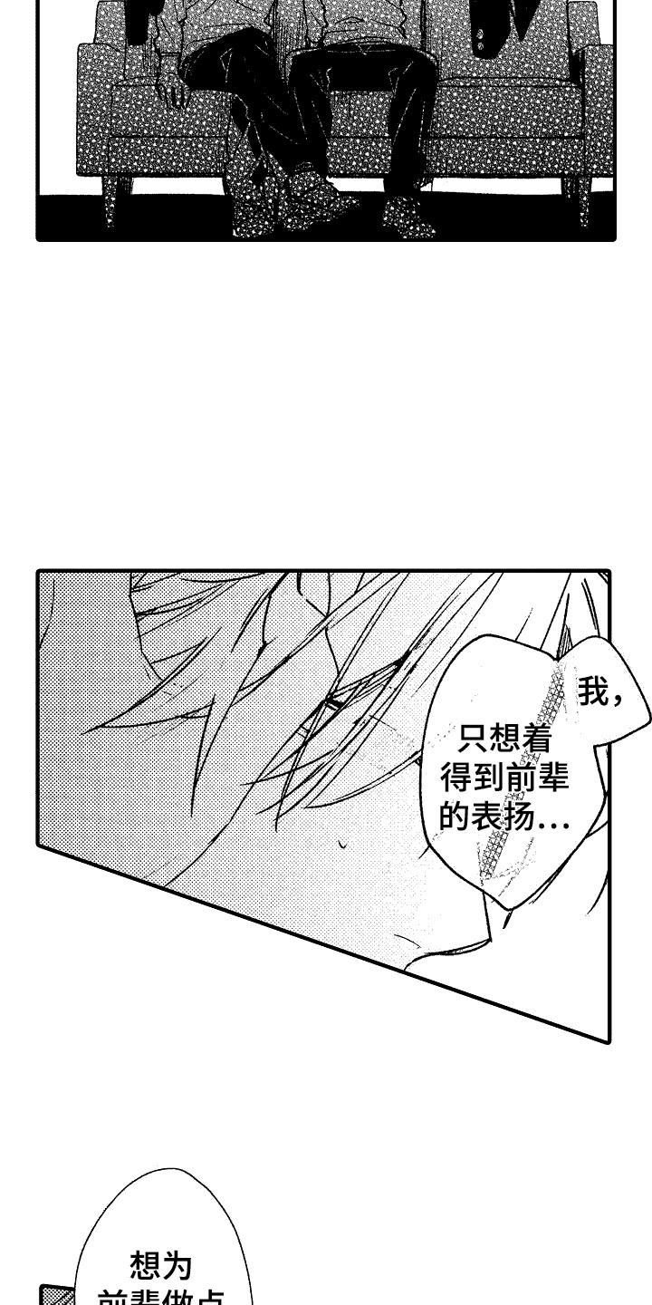 《我的服从者》第18章 秘密基地 第12页