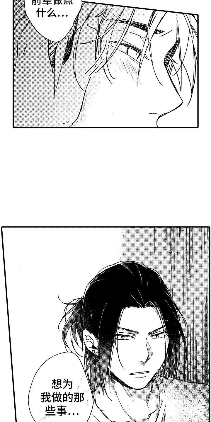 《我的服从者》第18章 秘密基地 第13页