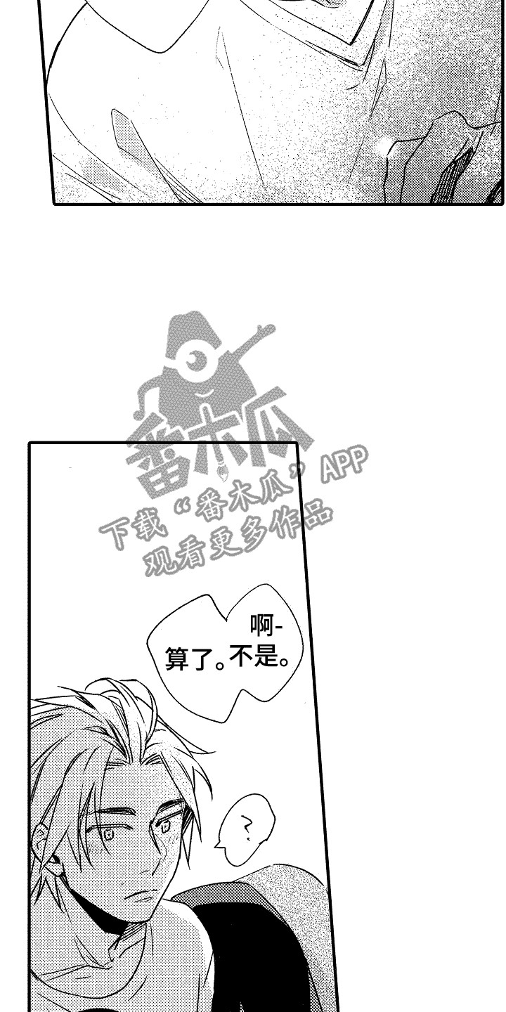 《我的服从者》第18章 秘密基地 第14页