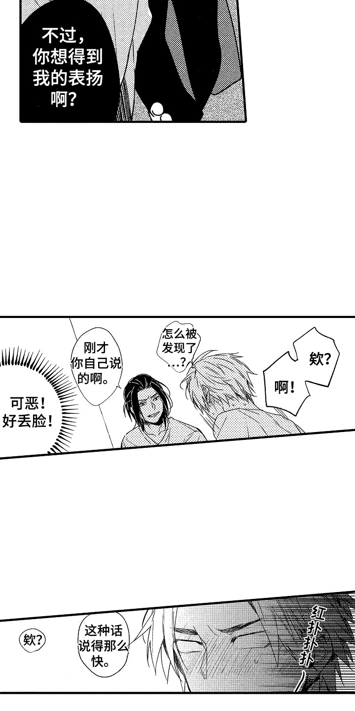 《我的服从者》第18章 秘密基地 第15页
