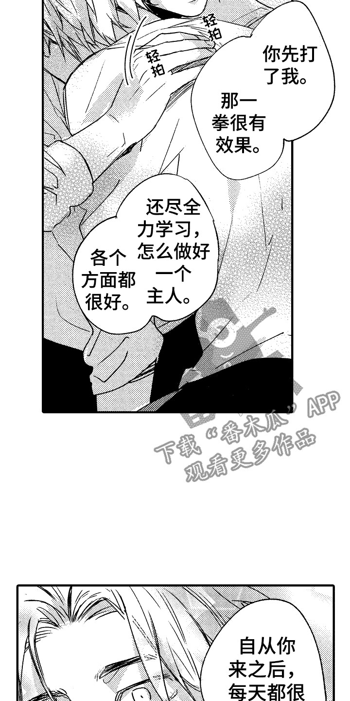 《我的服从者》第18章 秘密基地 第17页