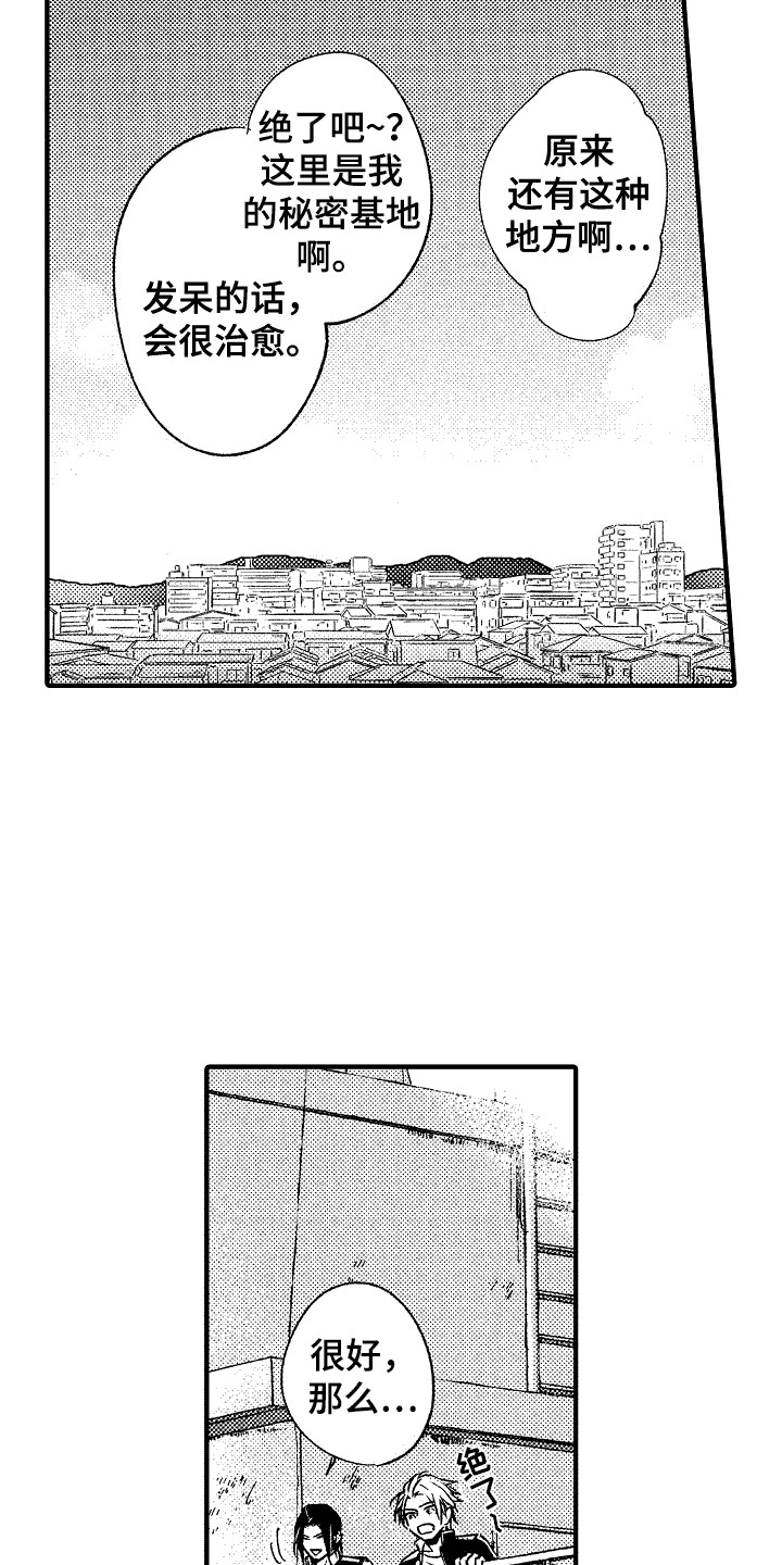 《我的服从者》第18章 秘密基地 第3页