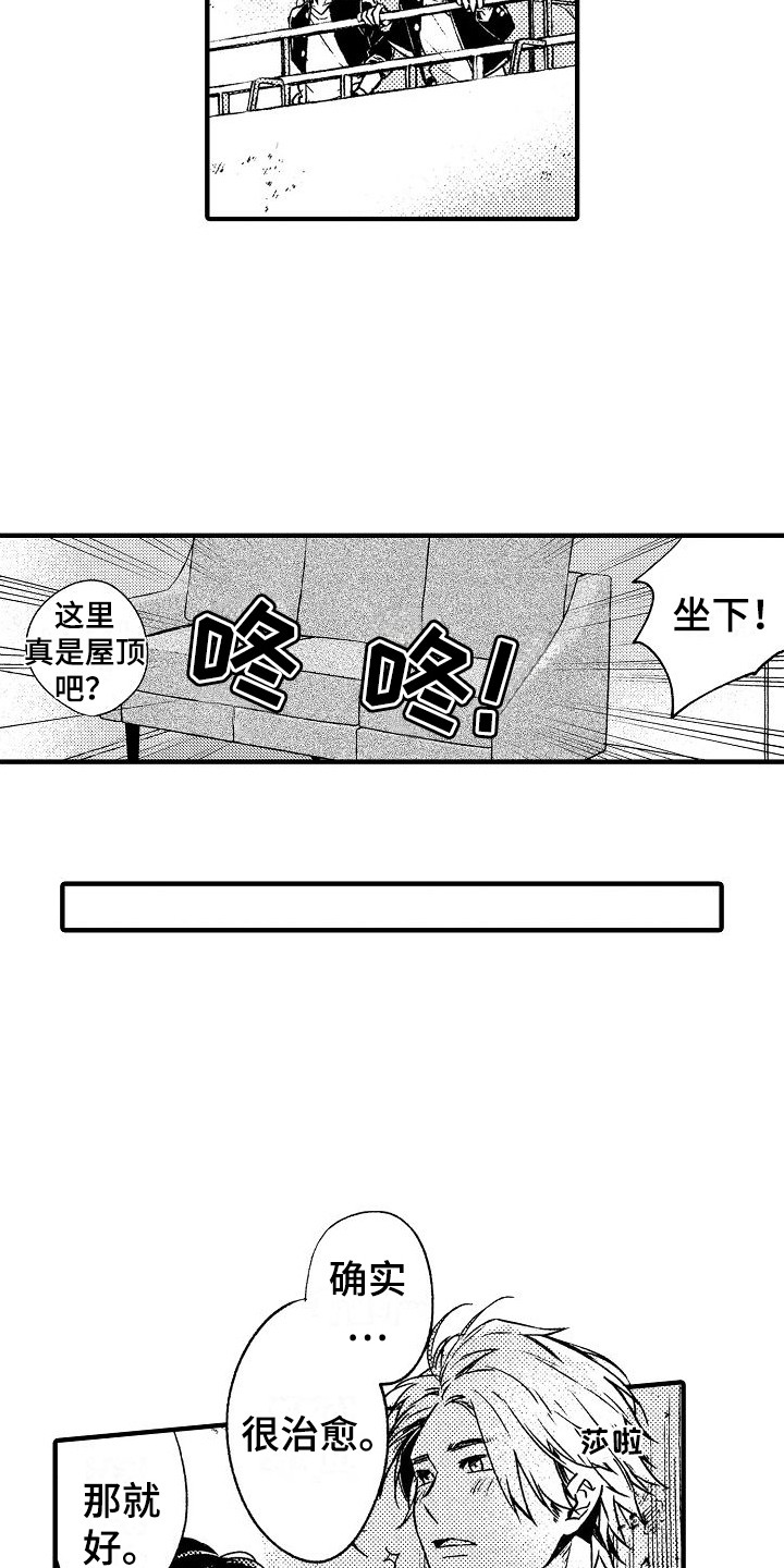 《我的服从者》第18章 秘密基地 第4页