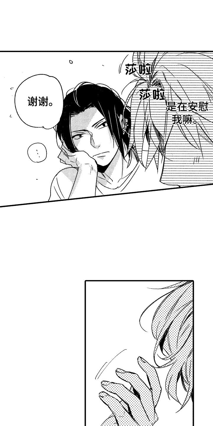 《我的服从者》第18章 秘密基地 第7页