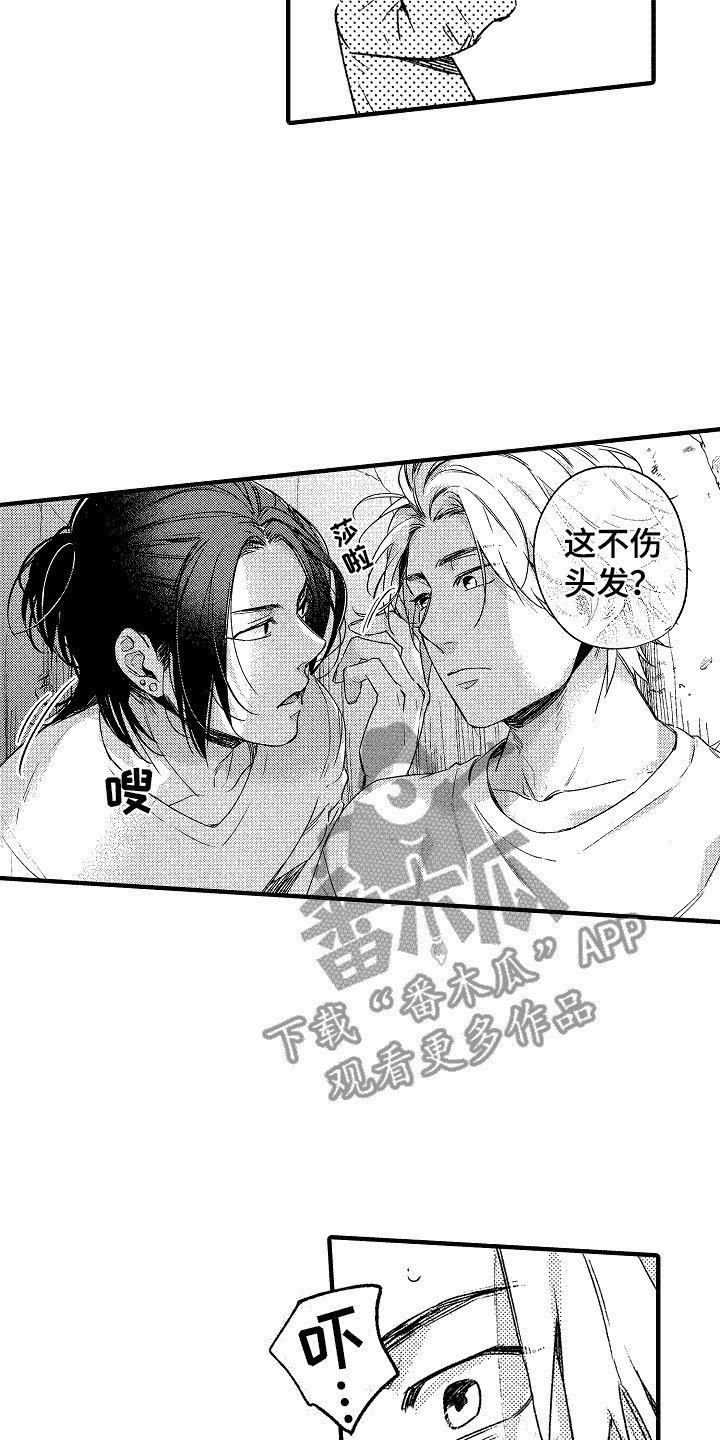 《我的服从者》第18章 秘密基地 第8页