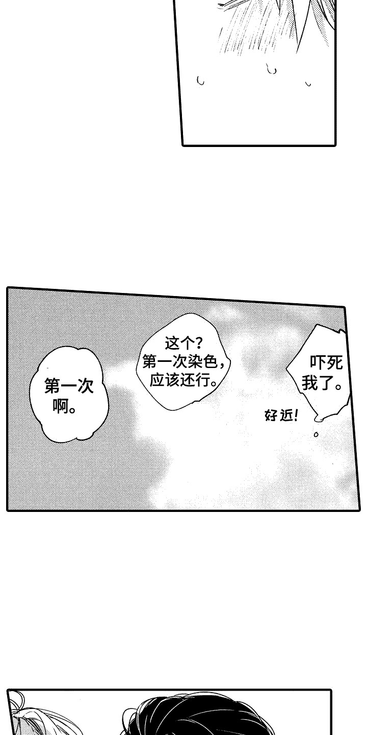 《我的服从者》第18章 秘密基地 第9页