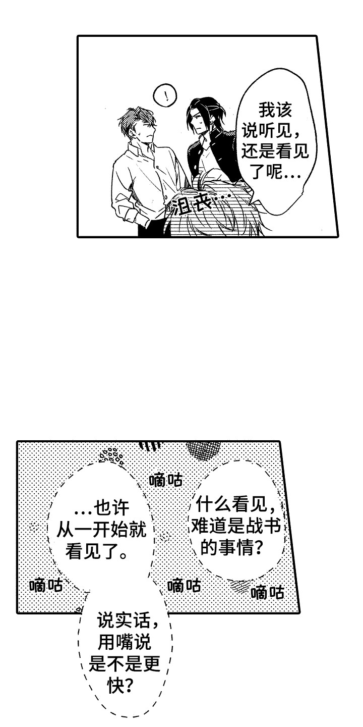 《我的服从者》第16章主动请缨 第10页