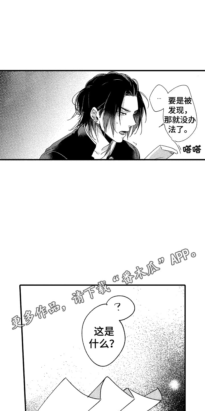 《我的服从者》第16章主动请缨 第11页