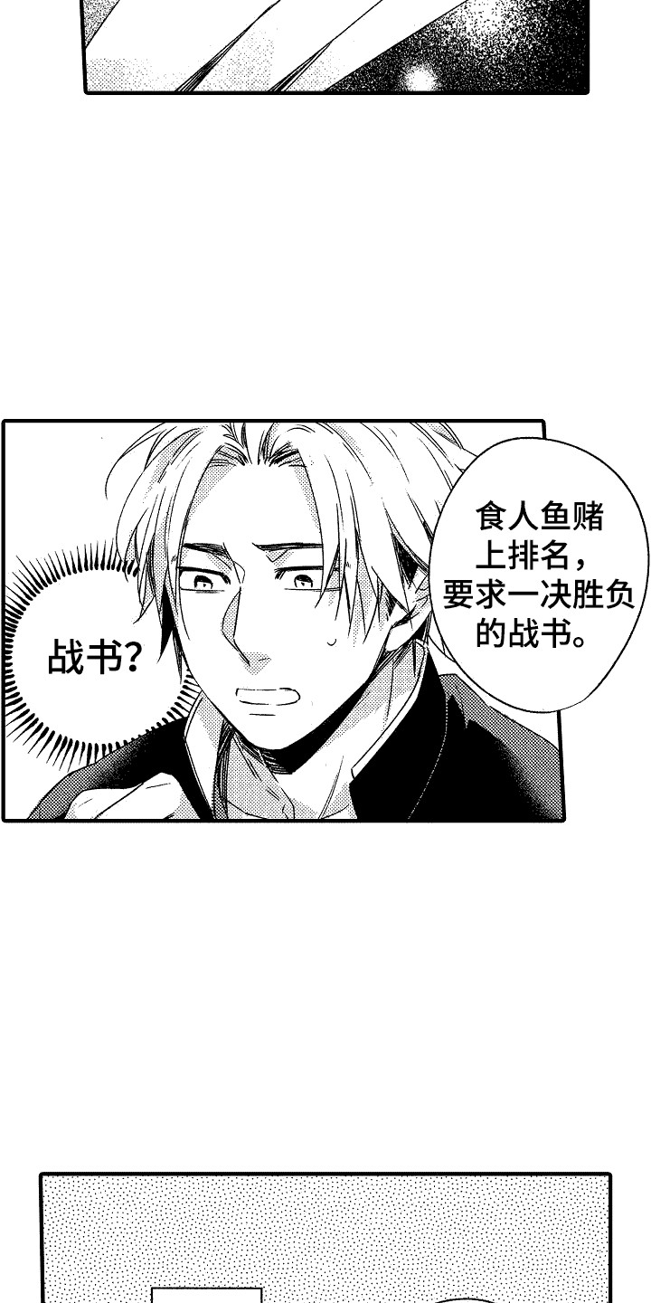 《我的服从者》第16章主动请缨 第12页