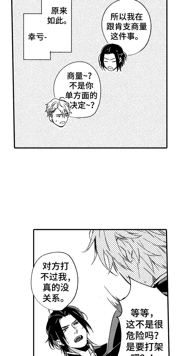 《我的服从者》第16章主动请缨 第13页