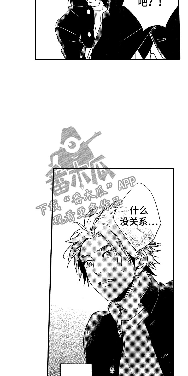 《我的服从者》第16章主动请缨 第14页