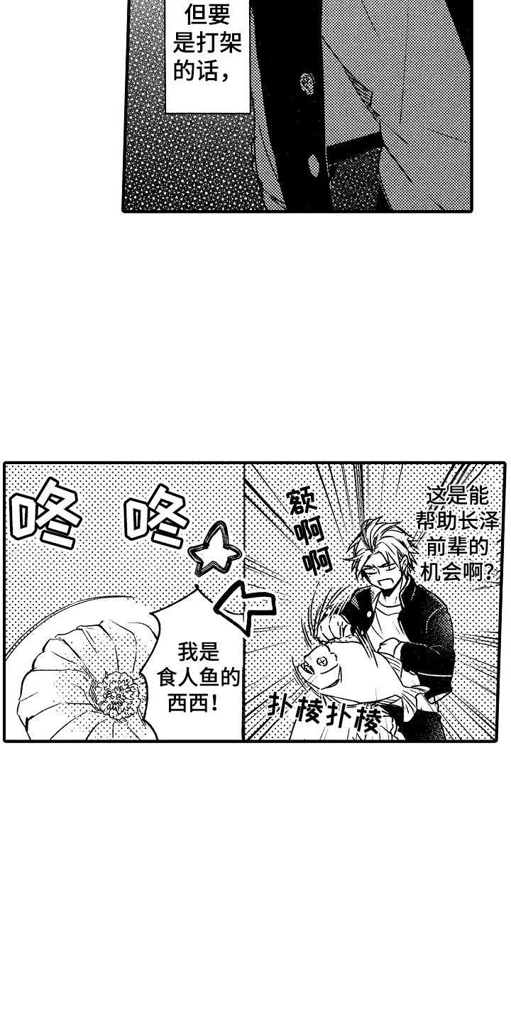 《我的服从者》第16章主动请缨 第15页