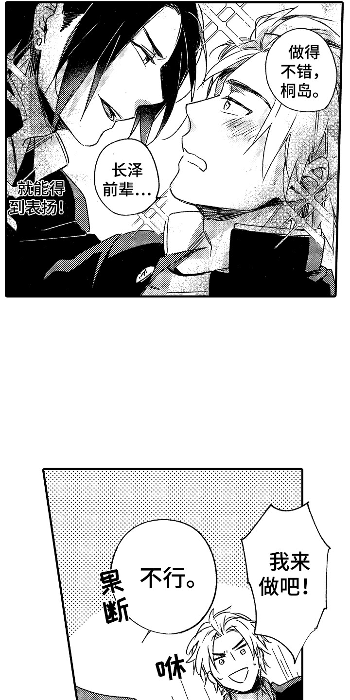 《我的服从者》第16章主动请缨 第16页