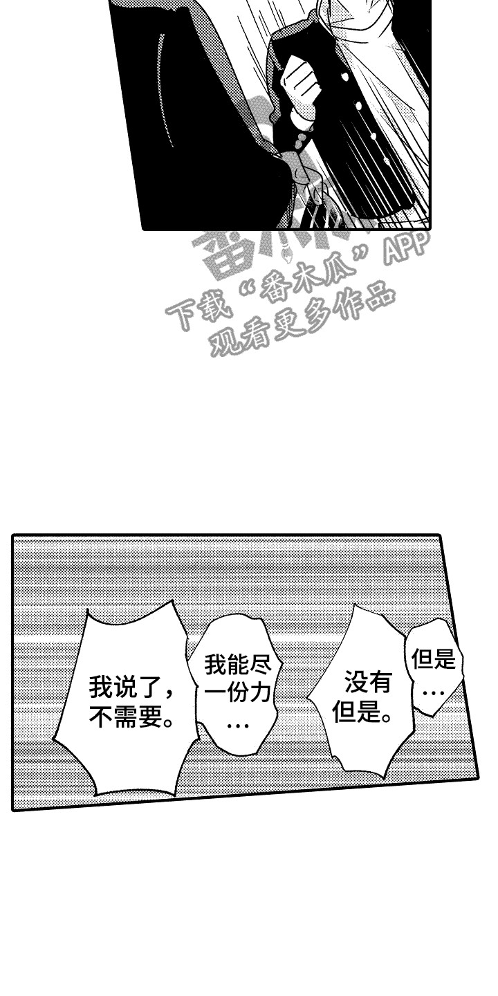 《我的服从者》第16章主动请缨 第17页