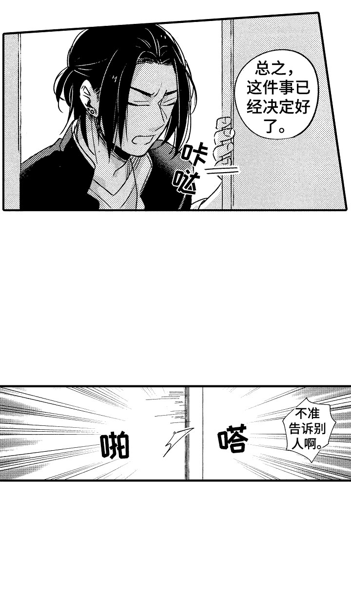 《我的服从者》第16章主动请缨 第18页