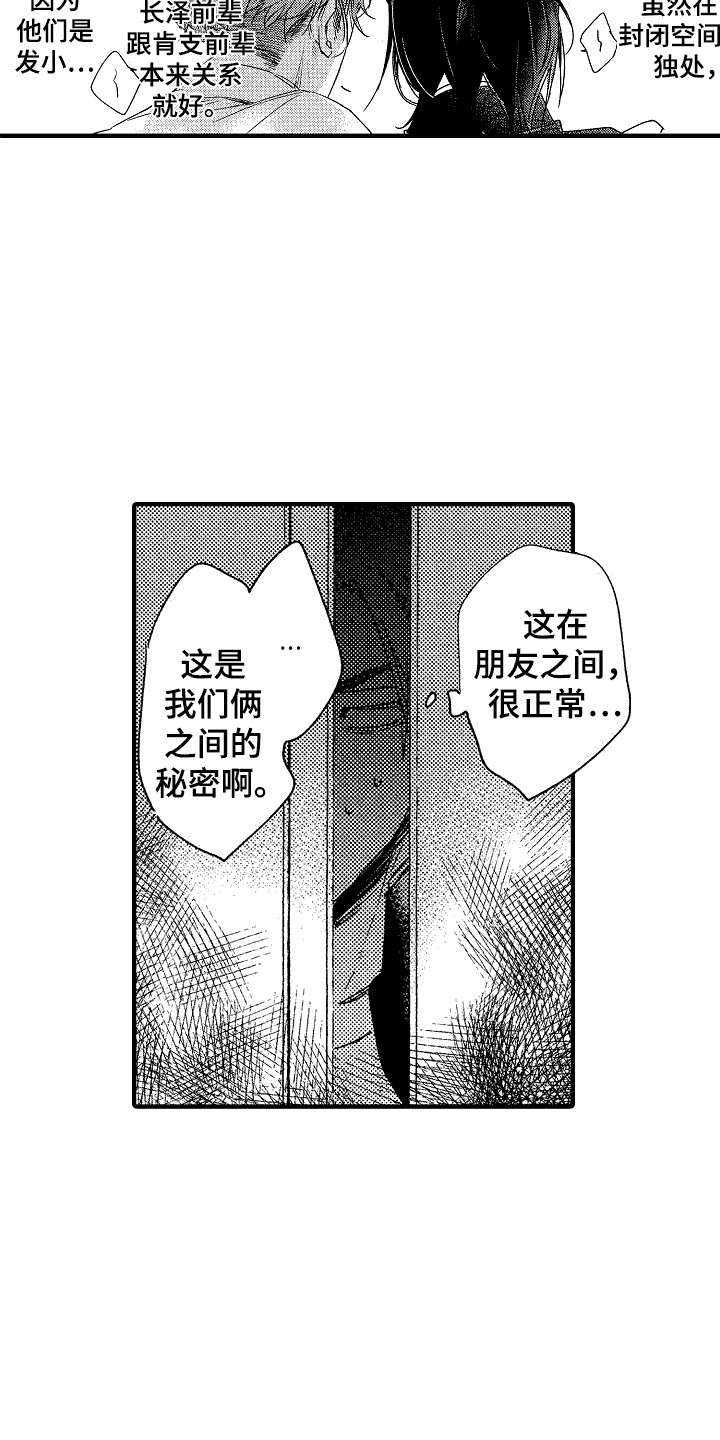 《我的服从者》第16章主动请缨 第3页